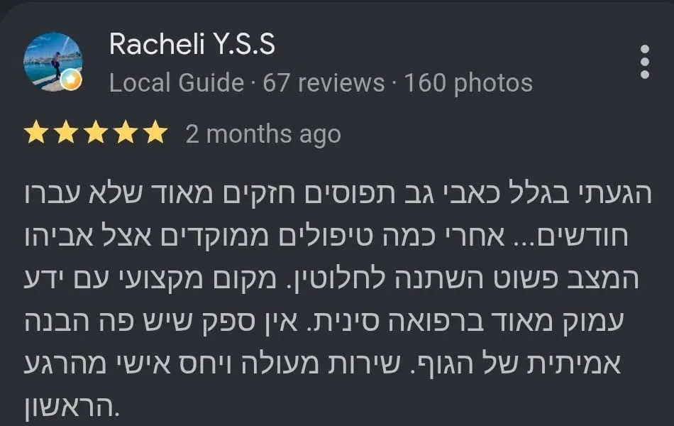 ביקורת Google מאת Racheli Y.S.S, חמישה כוכבים: הגעתי בגלל כאבי גב, תפוסים חזקים מאוד שלא עברו חודשים. אחרי כמה טיפולים ממוקדים אצל אביהו המצב פשוט השתנה לחלוטין. מקום מקצועי עם ידע עמוק מאוד ברפואה סינית. אין ספק שיש פה הבנה אמיתית של הגוף. שירות מעולה ויחס אישי מהרגע הראשון.