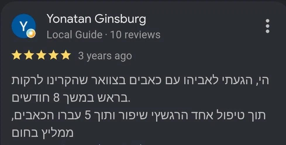 ביקורת Google מאת Yonatan Ginsburg, חמישה כוכבים: הגעתי לאביהו עם כאבים בצוואר שהקרינו לרקות בראש במשך 8 חודשים. תוך טיפול אחד הרגשתי שיפור ותוך 5 עברו הכאבים, ממליץ בחום.